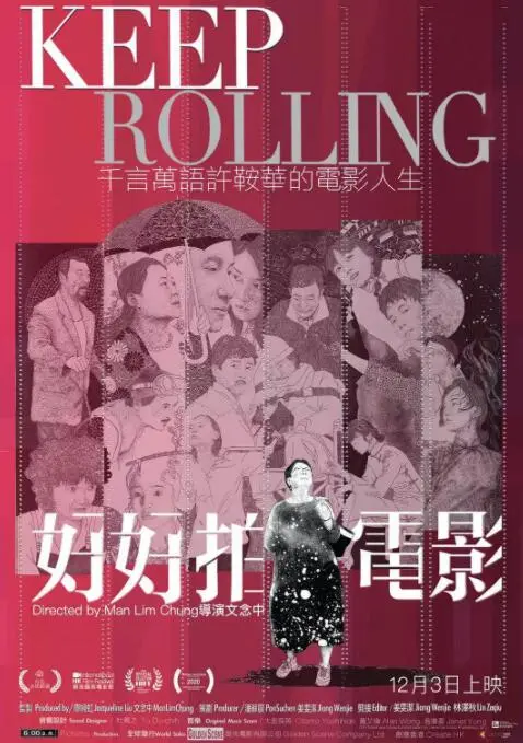 《好好拍电影》：许鞍华的电影人生，一部关于热爱与坚持的纪录片