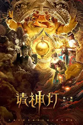 《请神灯1》：爆笑喜剧还是文化冒犯？阿拉丁神灯的新编故事，你买账吗？