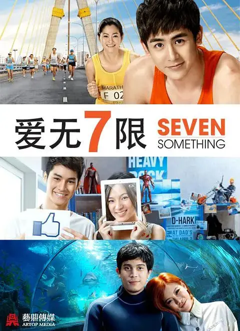 《爱情3*7》：七夕爱情保卫战，三个故事，三重考验，你的爱情准备好了吗？