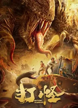 《打怪》影评：热血沸腾的末世武士道，时空穿梭打怪拯救世界！