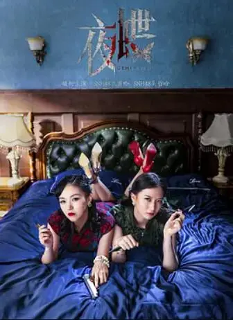 《夜蝶》影评：禁忌之恋背后的欲望与救赎，一场关于人性的深刻拷问