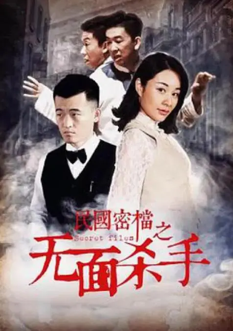 《民国密档之死亡守则》：揭秘诡谲谜案，探寻人性深渊中的救赎之路