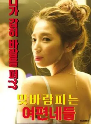 《出轨的女人们》：欲望都市下的挣扎与救赎，婚姻围城中的秘密花园