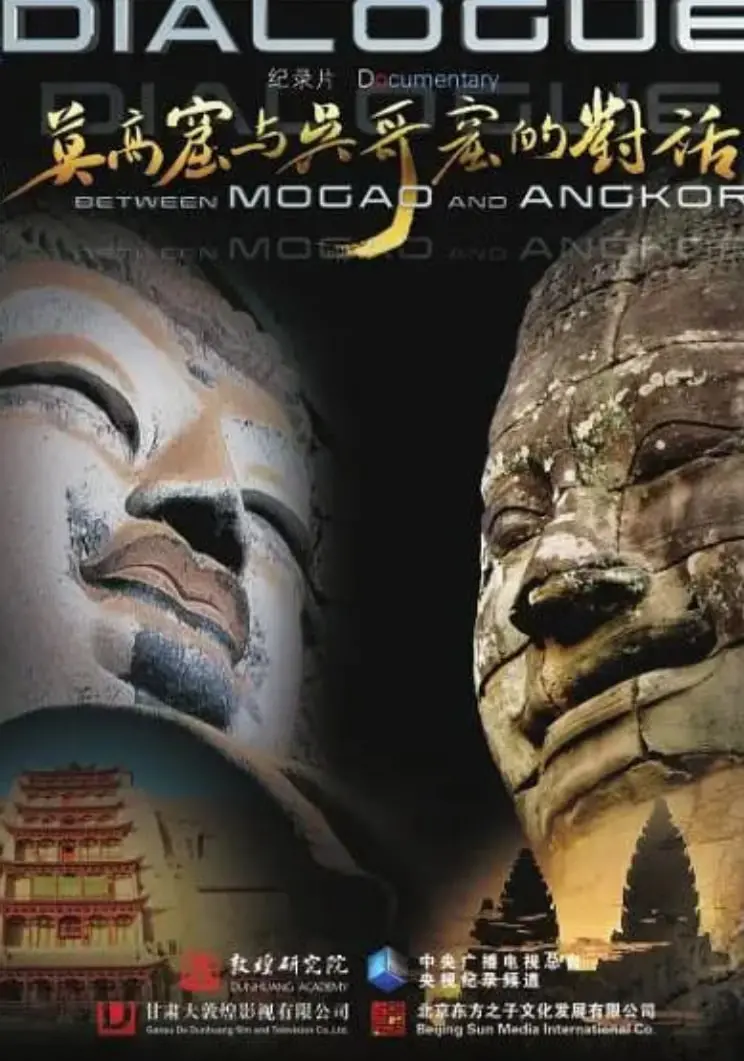 跨越千年的凝望：《莫高窟与吴哥窟的对话》——文化遗产的震撼交响