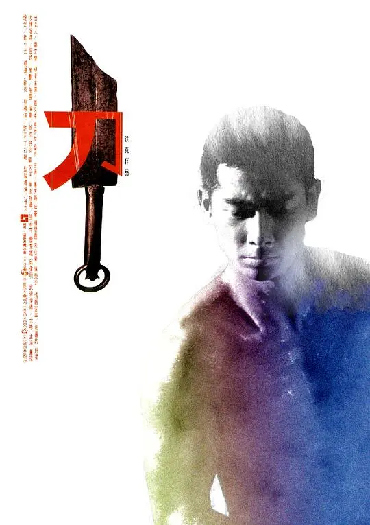 《刀》影评：暴力美学的极致呈现，邵氏经典武侠的另类解读