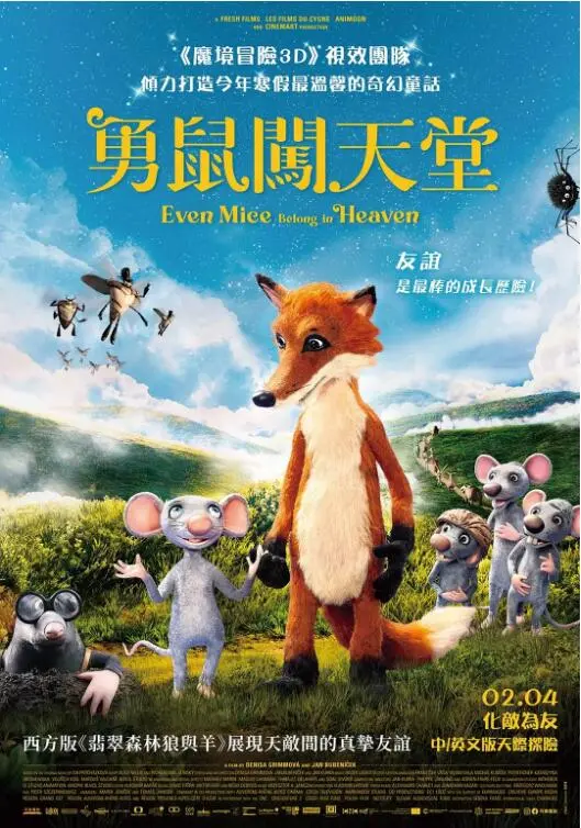 《老鼠也能上天堂》：跨越物种的友谊，一部关于勇气、牺牲和爱的动画佳作！