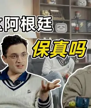 《中国人拍的阿根廷，阿根廷人怎么看》：一部文化碰撞的视觉盛宴，带你领略不一样的南美风情！