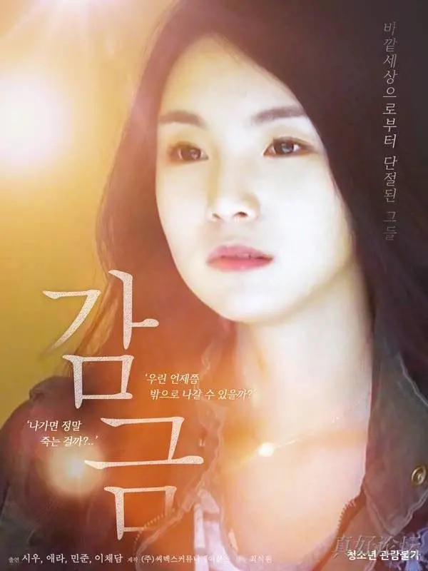 《监禁》：黑暗人性深渊的挣扎与救赎，绝望之下的微弱光芒！