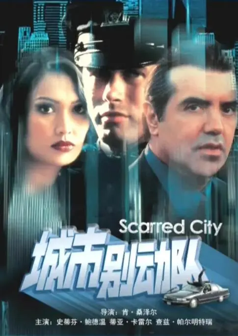 《城市别动队》：硬汉集结，街头正义！揭秘80年代纽约的犯罪与救赎