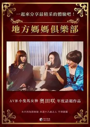《地方妈妈俱乐部》：当“虎妈”遭遇“佛系妈”，爆笑演绎育儿百态