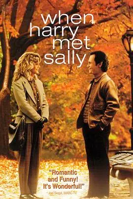 爆笑粤语版《当哈利遇到莎莉》：欢喜冤家变真爱，爱情喜剧的经典！