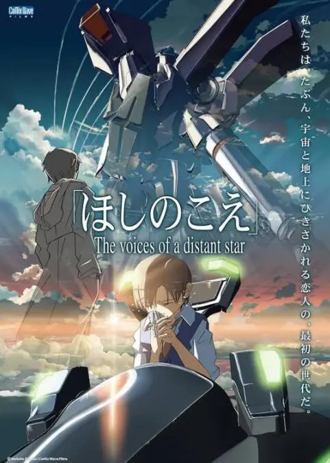 《星之声》：新海诚的宇宙爱情悲歌，跨越光年的思念与孤独