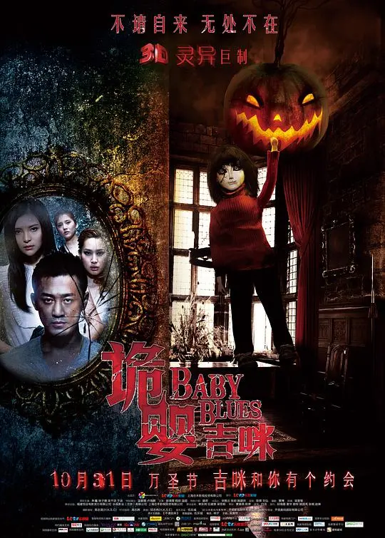 《诡婴吉咪》：当可爱萌娃变身恐怖源头，这部国产恐怖片玩得太大了！