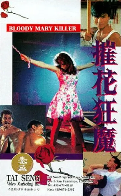 《摧花狂魔》：黑暗中的人性挣扎，一场关于救赎的惊悚叙事