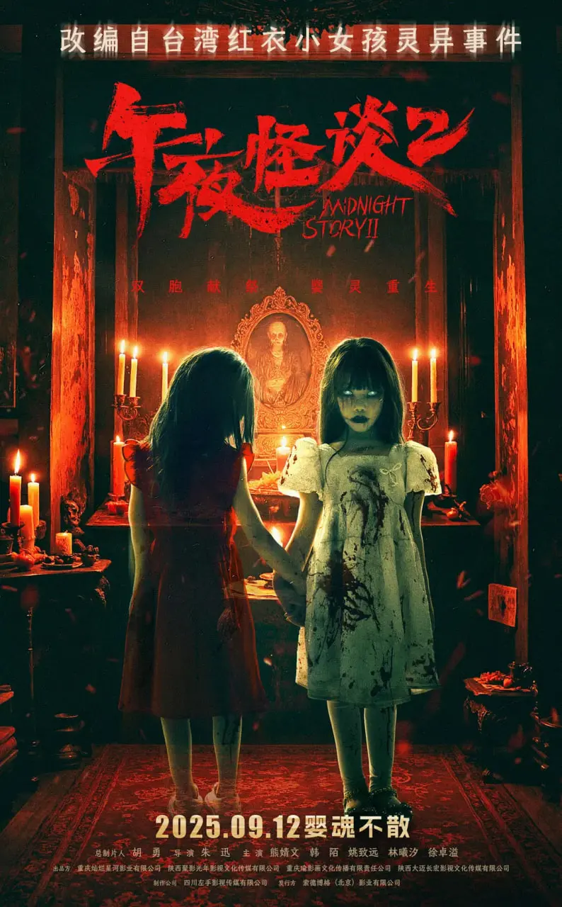 《午夜怪谈2》：惊悚升级，悬念迭起！深入人心鬼屋探险，揭开尘封的恐怖秘密！