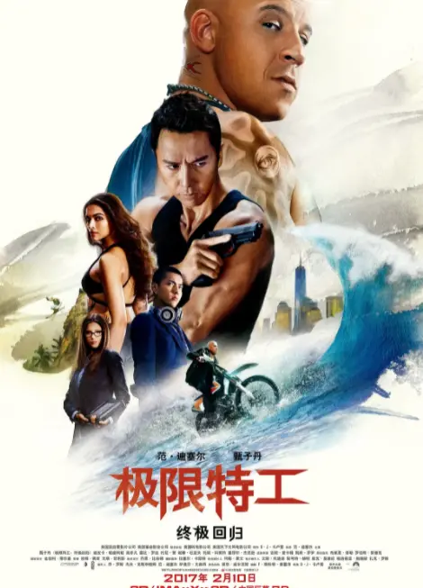 极限特工3：终极回归 - 动作冒险巨制回归，特工英雄面对终极挑战的惊心动魄之旅