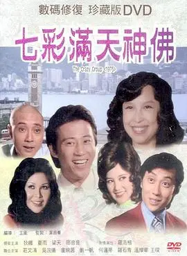 《七彩满天神佛》：不只再见艾曼妞，这社会实验够劲！