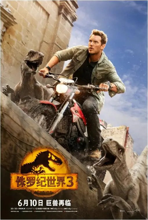 《侏罗纪世界3》：史前巨兽回归！“城市别动队”已就位，恐龙末日还是人类狂欢？