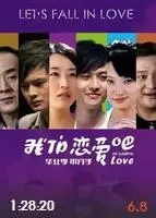《我们恋爱吧》：甜到掉牙！单身狗慎入，看完只想原地结婚！