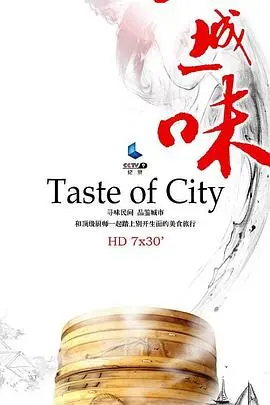 《一城一味》：末日浩劫般的寻味之旅，看完我口水直流，只想说：这TM才是人间烟火！