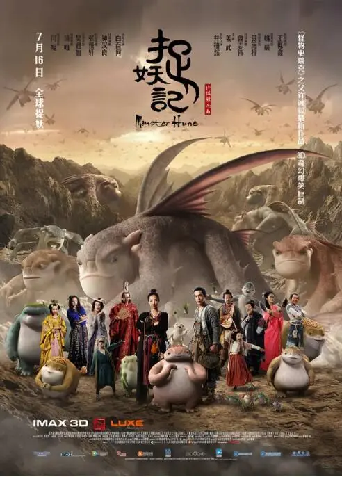 《捉妖记》：胡巴萌翻天，但剧情就这点儿水平？差评！