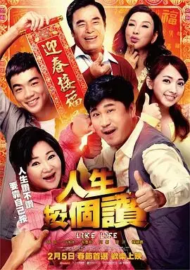 《人生按个赞》：当你的“人性的挣扎”遇上鸡汤，结局是笑是泪？