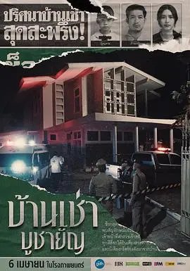 《祭屋出租》：恐怖侵袭，当租客住进阴森祭屋，死亡的阴影笼罩