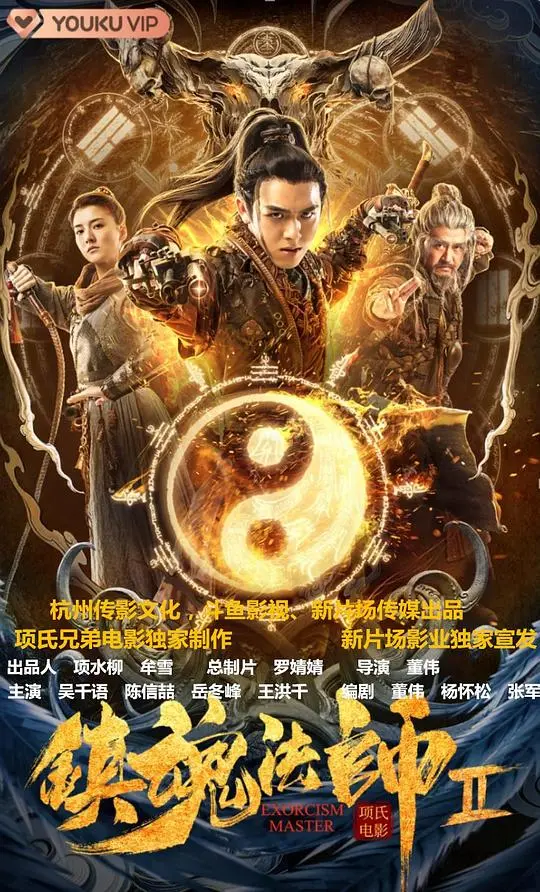 《镇魂法师2》：青春躁动下的‘封神’时刻，国产奇幻不容错过！