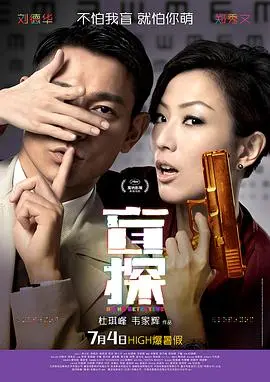 《盲探》：失智症女孩的奇幻破案之旅，剧情反转让你直呼过瘾！