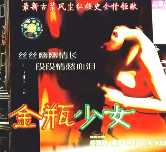 《金瓶少女》：别跟我提什么《剑影喋血》！这少女比刀还狠，让你肾上腺素飙升！