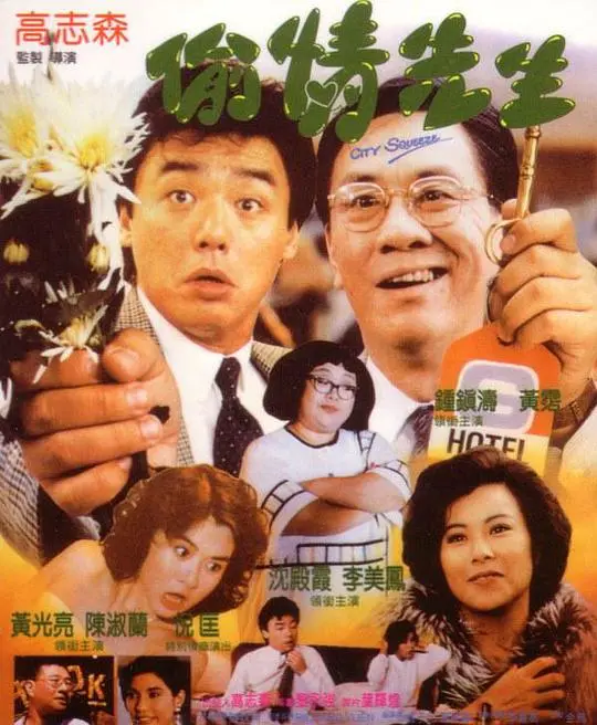 《偷情先生》：渣男的爱情有多‘史诗奇幻’？看完我人都傻了！
