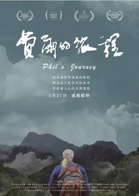 《费尔的旅程》：一场‘哲学思辨’的视觉之旅？这趟‘旅程’值得你思考！