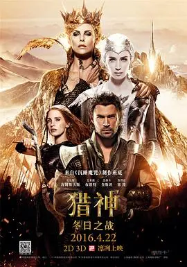 《猎神：冬日之战》：冰雪王国的权谋游戏，一场关于人性拷问的史诗对决！