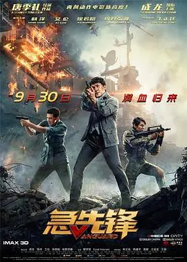 《急先锋 独家纪录片》：揭秘背后不为人知的震撼，堪比但丁的地狱之旅！