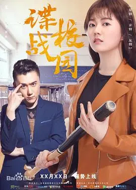 《谍战校园》：当“家庭剧”的温情遇上谍战的惊心动魄，这部国产剧有点东西！