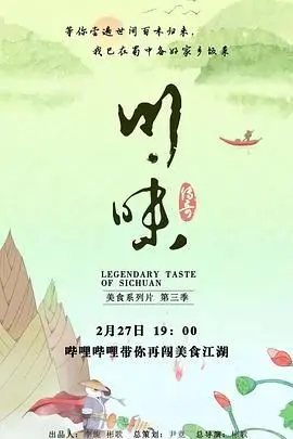 《川味 第三季 四川话》：不只是一口川菜，更是对“警匪片”的另类解构！