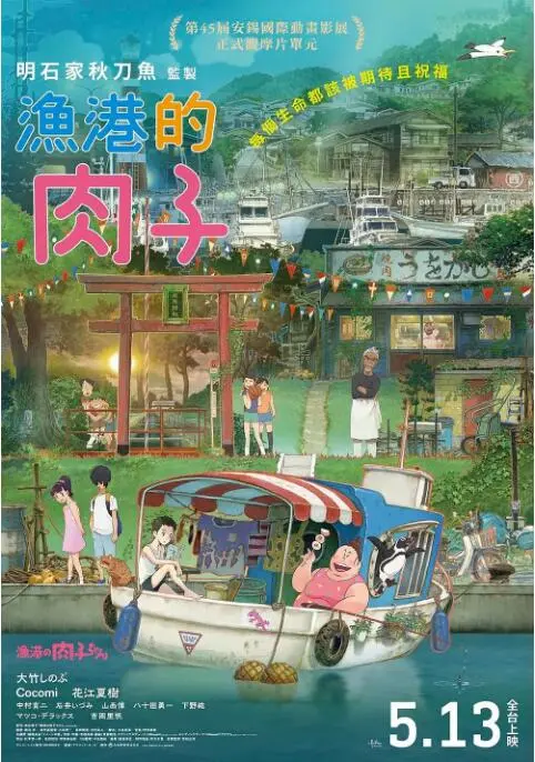 《渔港的肉子酱》：不是鬼片！却是让你心头一颤的温情治愈，像个幽灵女孩。