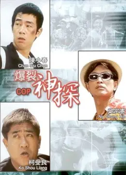 《神探二又二分之一》：以为是爆笑喜剧片？我笑不出来！