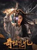 《奇怪的记忆》：一场颠覆认知的情欲探索”，看完感觉智商被按在地上摩擦！