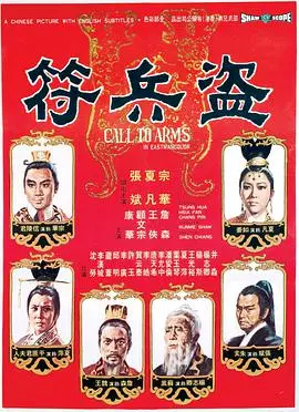 《盗兵符》：一场关于人性的史诗冒险，谁能扛住诱惑？