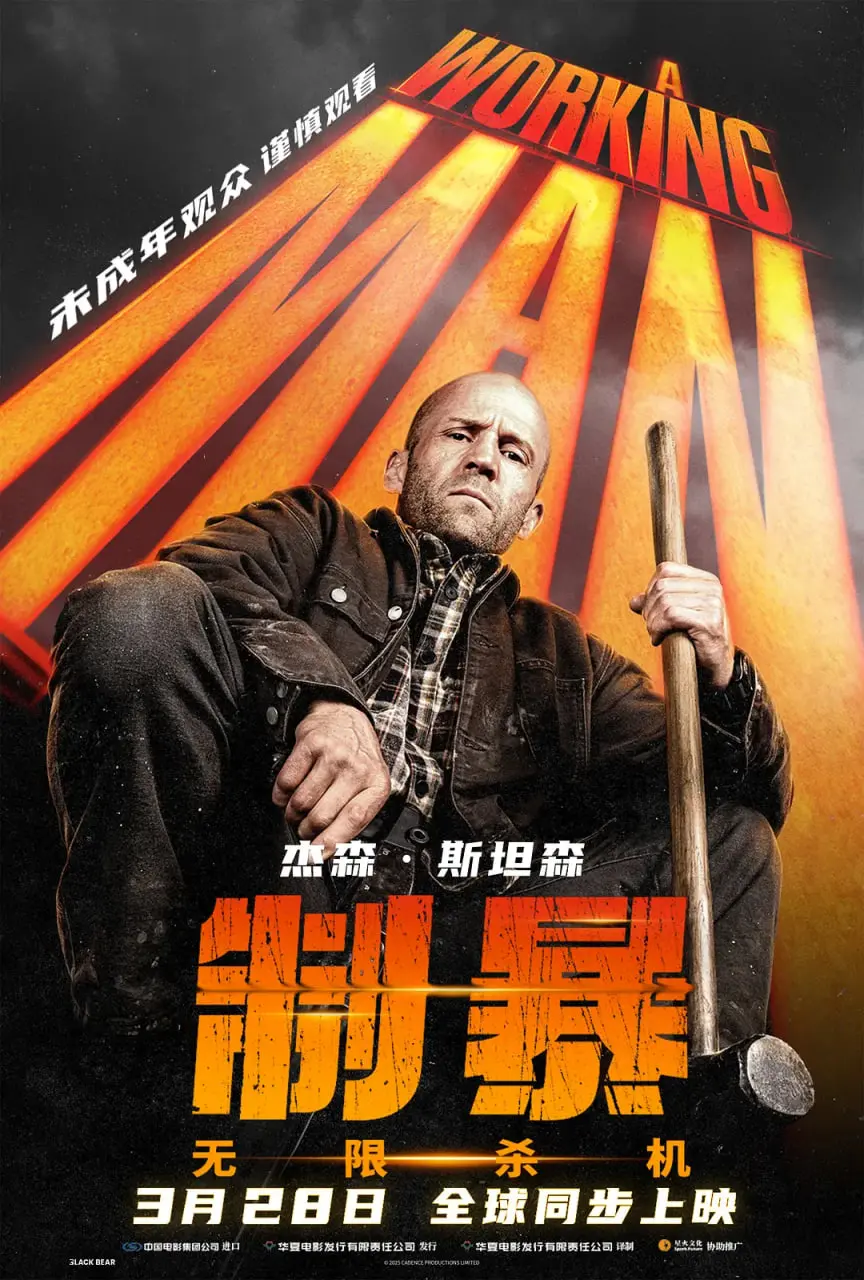 《制暴：无限杀机》：动作片的天花板？老子只看到一堆烂泥！