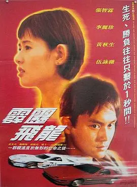 《马路英雄2非法赛车》：这飙车看得我心脏骤停！
